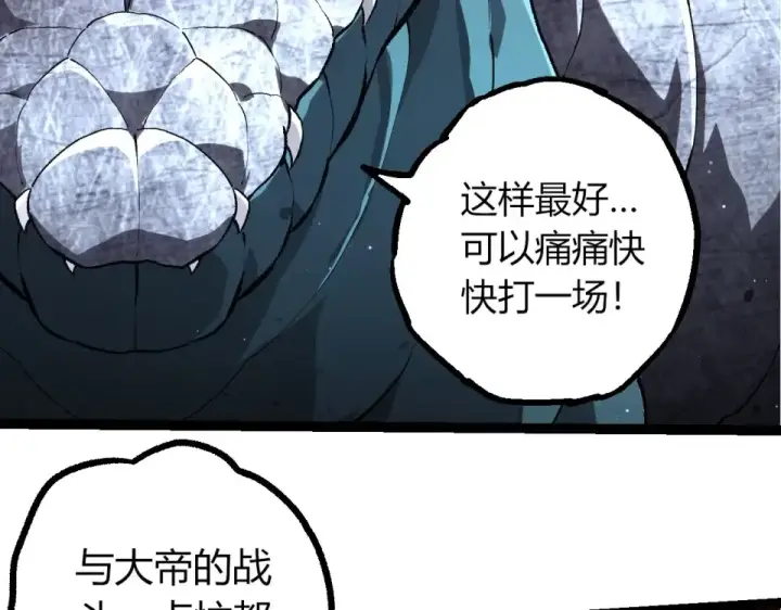 《从大树开始的进化》第467话 一气化三清第三重图89