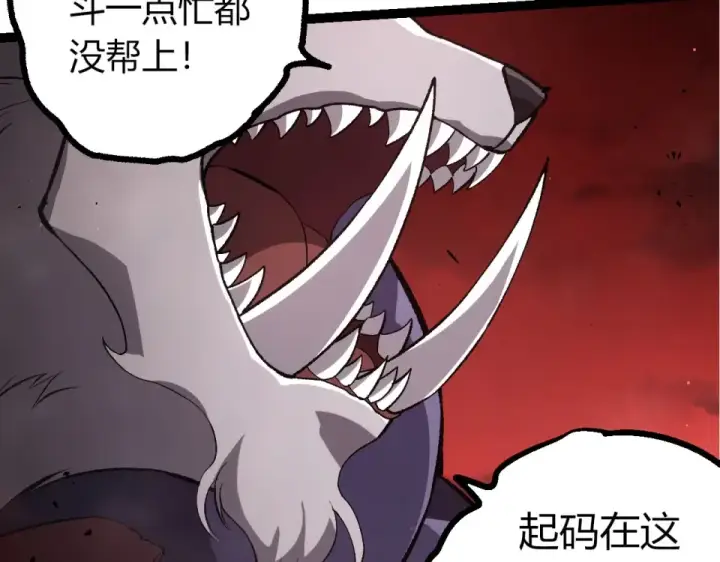 《从大树开始的进化》第467话 一气化三清第三重图90