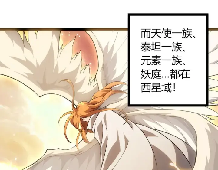 《从大树开始的进化》第468话 冲击七阶图15