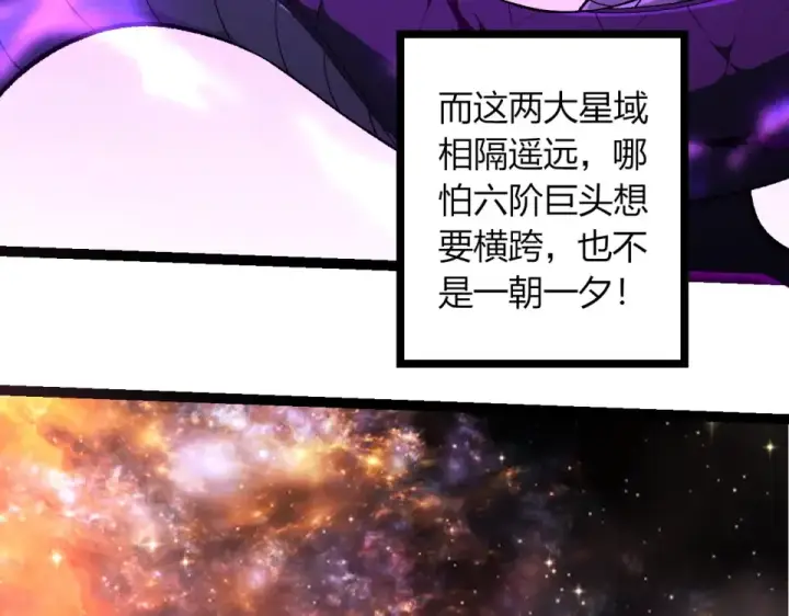 《从大树开始的进化》第468话 冲击七阶图18