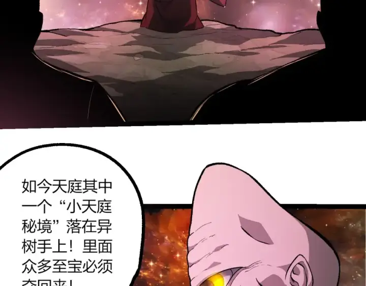 《从大树开始的进化》第468话 冲击七阶图21