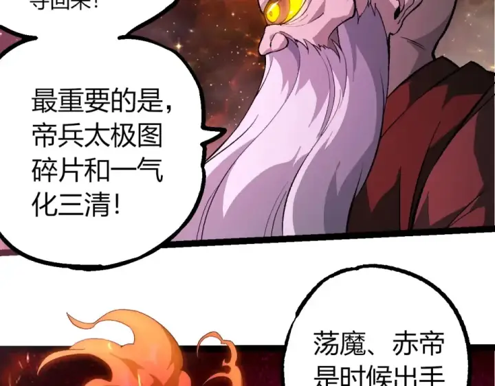 《从大树开始的进化》第468话 冲击七阶图22