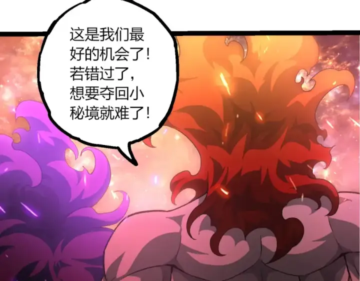 《从大树开始的进化》第468话 冲击七阶图33