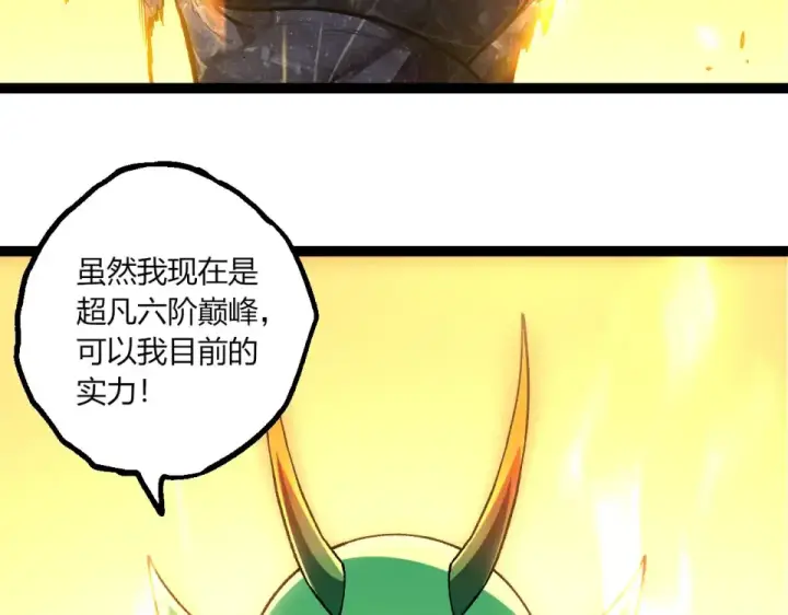 《从大树开始的进化》第468话 冲击七阶图38
