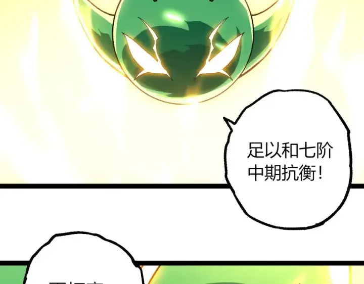 《从大树开始的进化》第468话 冲击七阶图39