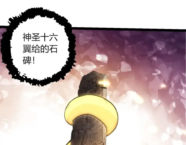 《从大树开始的进化》第468话 冲击七阶图43