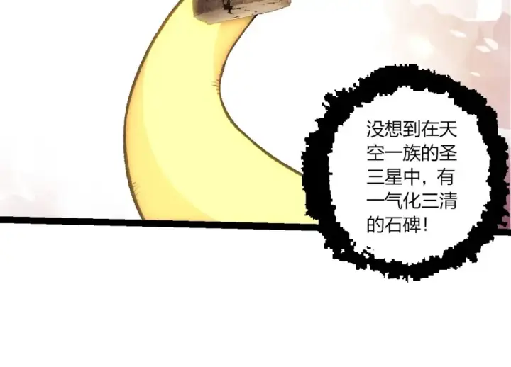 《从大树开始的进化》第468话 冲击七阶图44