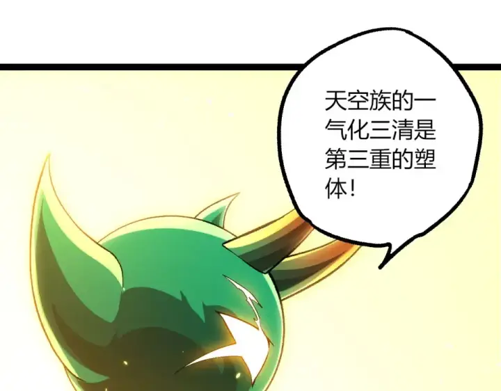 《从大树开始的进化》第468话 冲击七阶图45