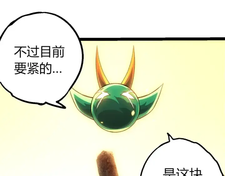 《从大树开始的进化》第468话 冲击七阶图51