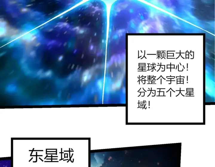 《从大树开始的进化》第468话 冲击七阶图6