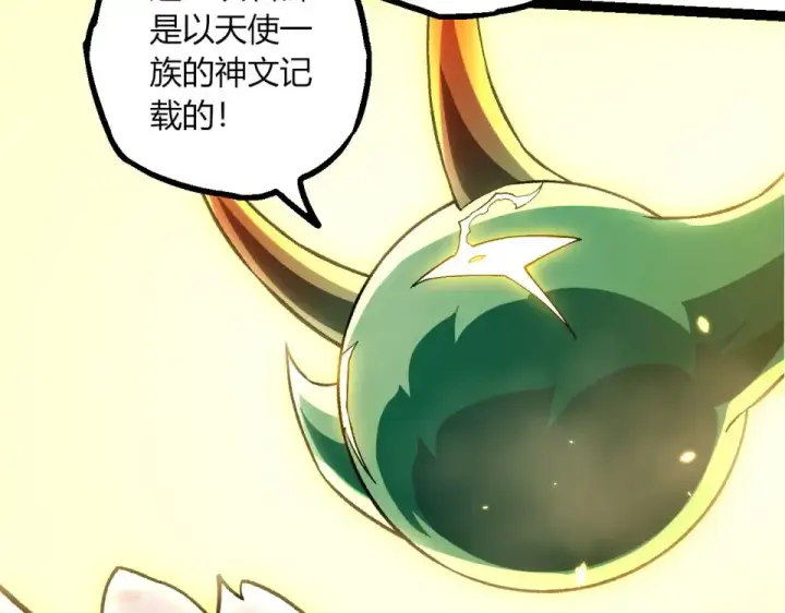 《从大树开始的进化》第468话 冲击七阶图61