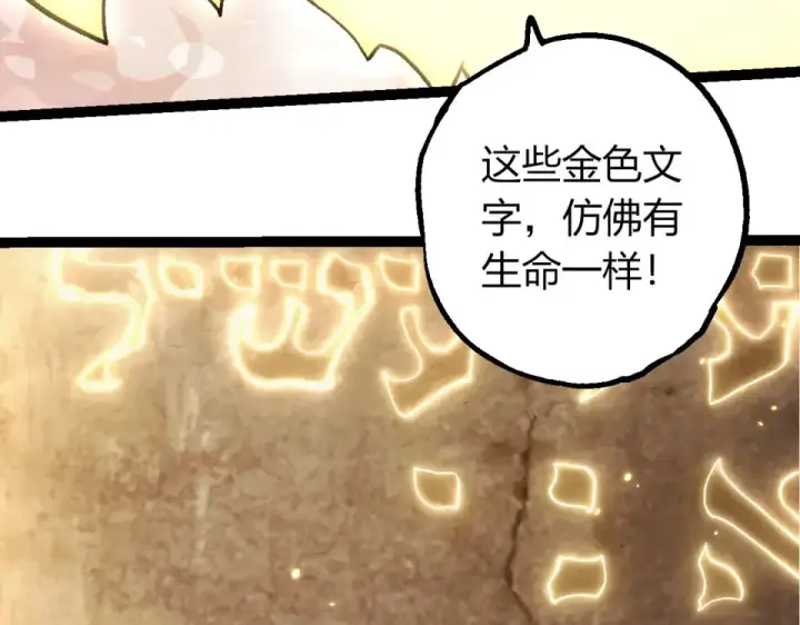 《从大树开始的进化》第468话 冲击七阶图62