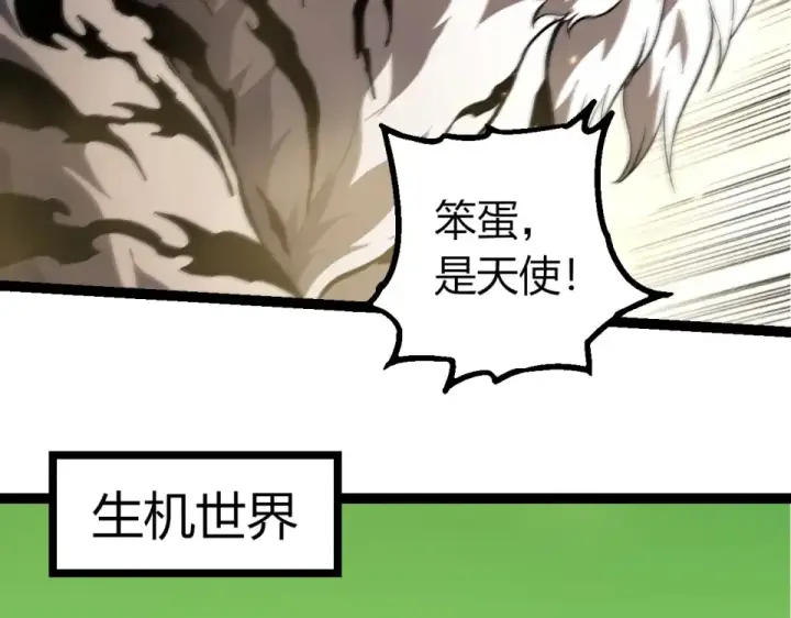 《从大树开始的进化》第468话 冲击七阶图81