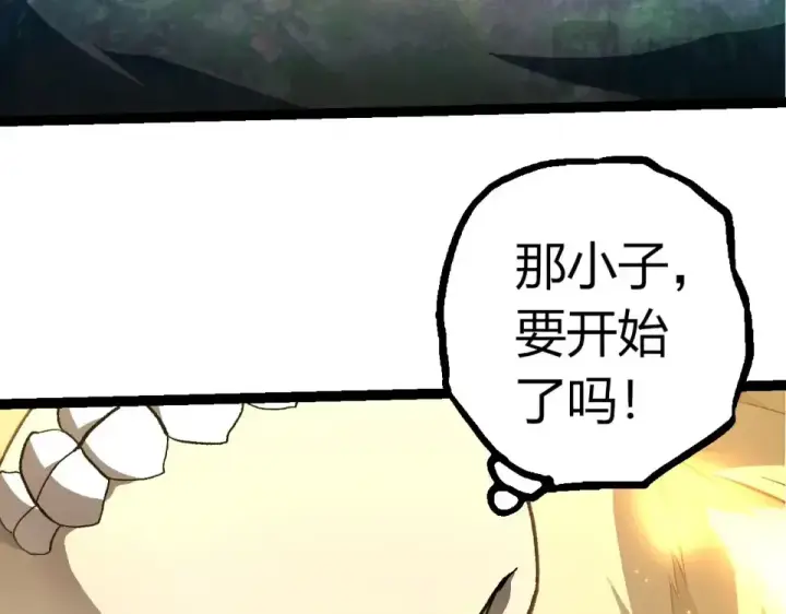 《从大树开始的进化》第468话 冲击七阶图83