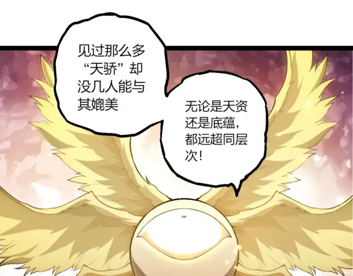 《从大树开始的进化》第468话 冲击七阶图85