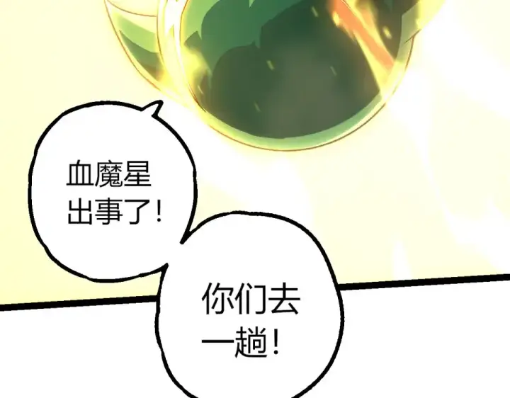 《从大树开始的进化》第468话 冲击七阶图99