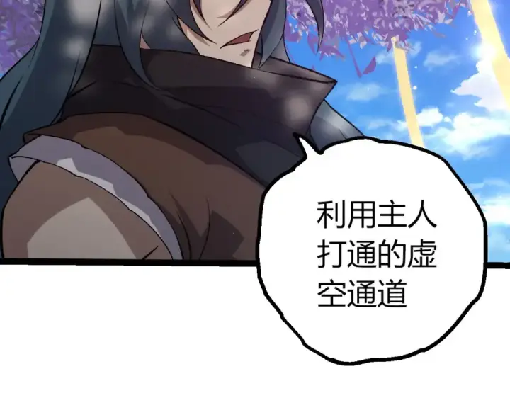 《从大树开始的进化》第469话 支持血魔星图9