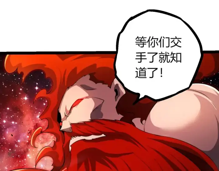 漫画《从大树开始的进化》第470话 十二元辰第98张图