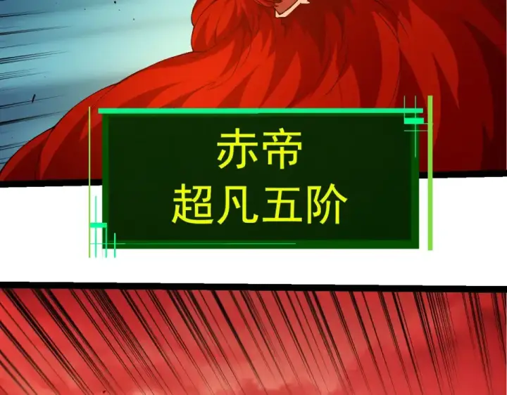《从大树开始的进化》第471话 赤帝荡魔图76