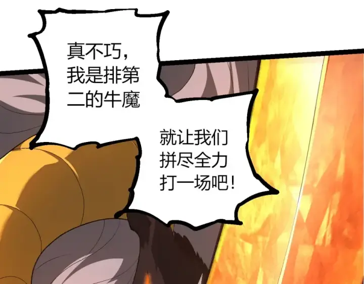《从大树开始的进化》第471话 赤帝荡魔图85