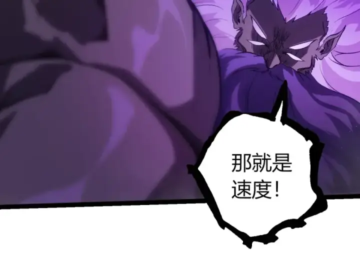 《从大树开始的进化》第472话 紫镰之危图44