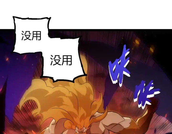 《从大树开始的进化》第472话 紫镰之危图95