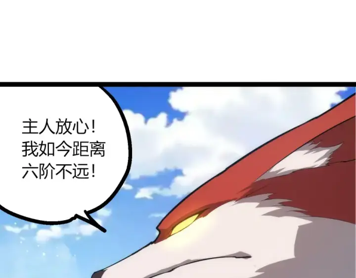 《从大树开始的进化》第476话  五大分身图35