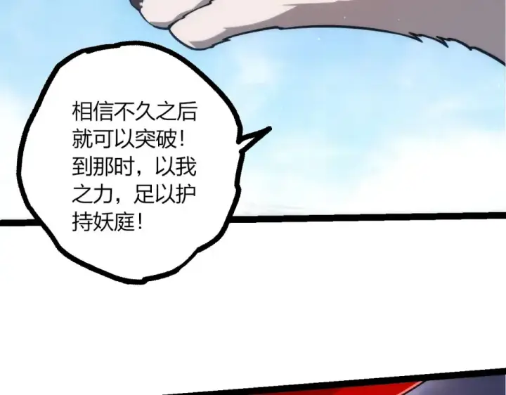 《从大树开始的进化》第476话  五大分身图36