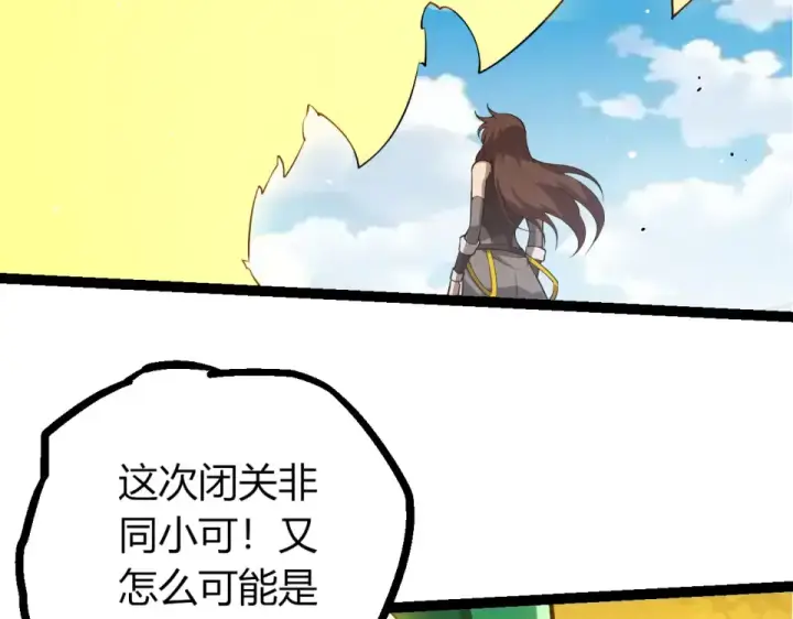 《从大树开始的进化》第476话  五大分身图46