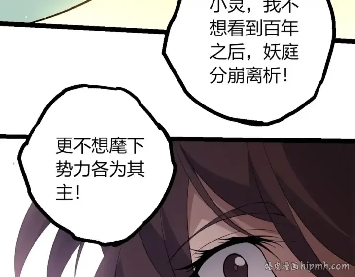 《从大树开始的进化》第476话  五大分身图48