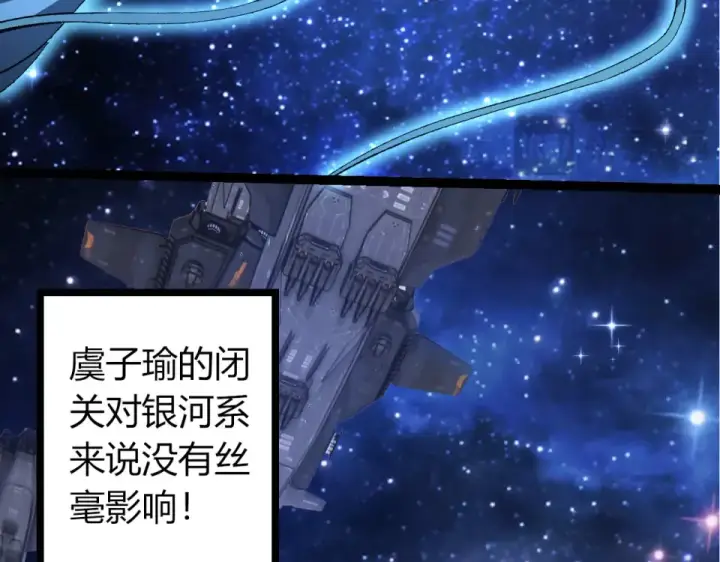 漫画《从大树开始的进化》第478话  人造虚空生物第21张图