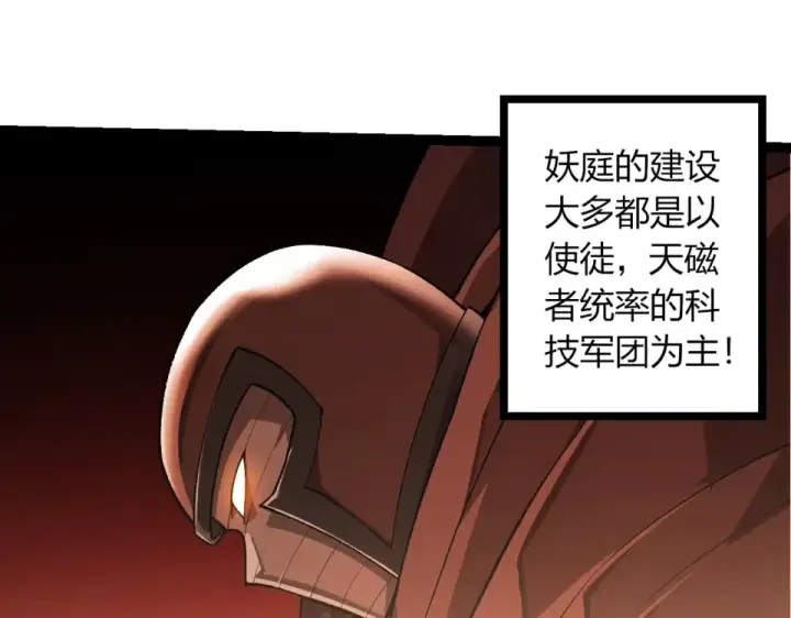漫画《从大树开始的进化》第478话  人造虚空生物第25张图