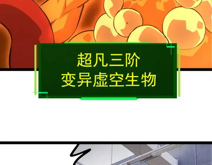 漫画《从大树开始的进化》第478话  人造虚空生物第38张图