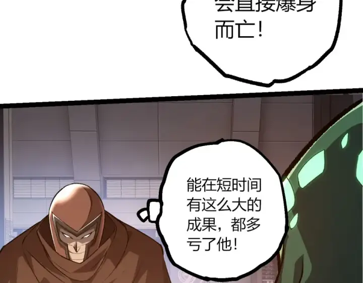 漫画《从大树开始的进化》第478话  人造虚空生物第43张图
