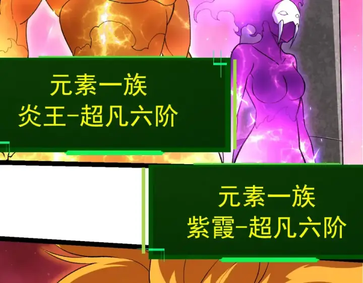漫画《从大树开始的进化》第478话  人造虚空生物第86张图