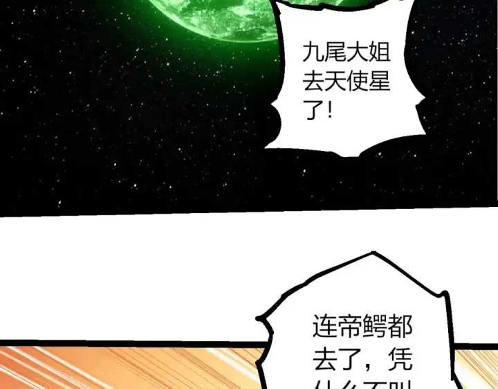 《从大树开始的进化》第479话 天使星会议图41