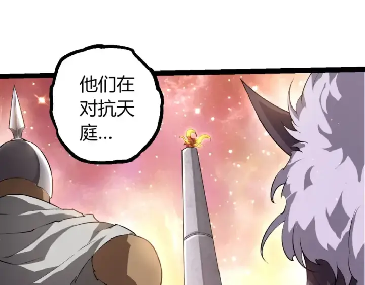 《从大树开始的进化》第479话 天使星会议图5