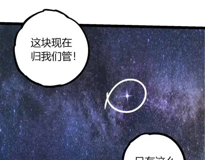 《从大树开始的进化》第479话 天使星会议图58