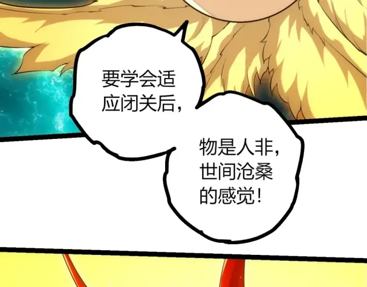 《从大树开始的进化》第479话 天使星会议图86