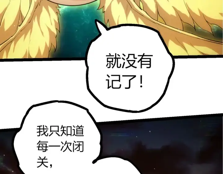 《从大树开始的进化》第479话 天使星会议图91