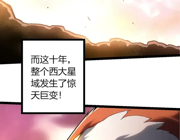 《从大树开始的进化》第480话 征战星域图11