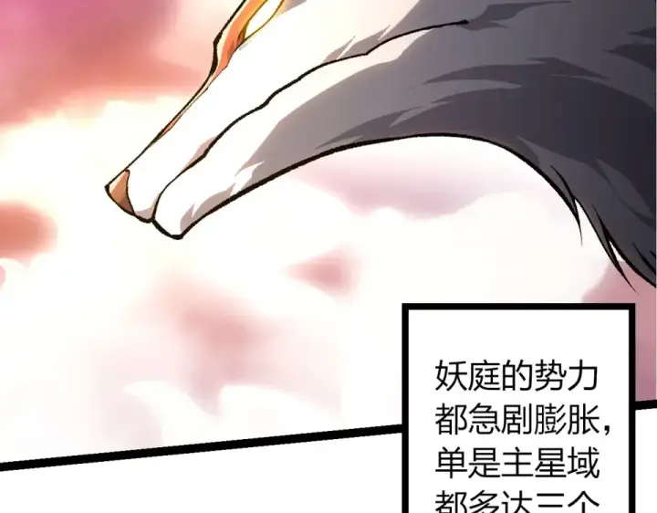 《从大树开始的进化》第480话 征战星域图12