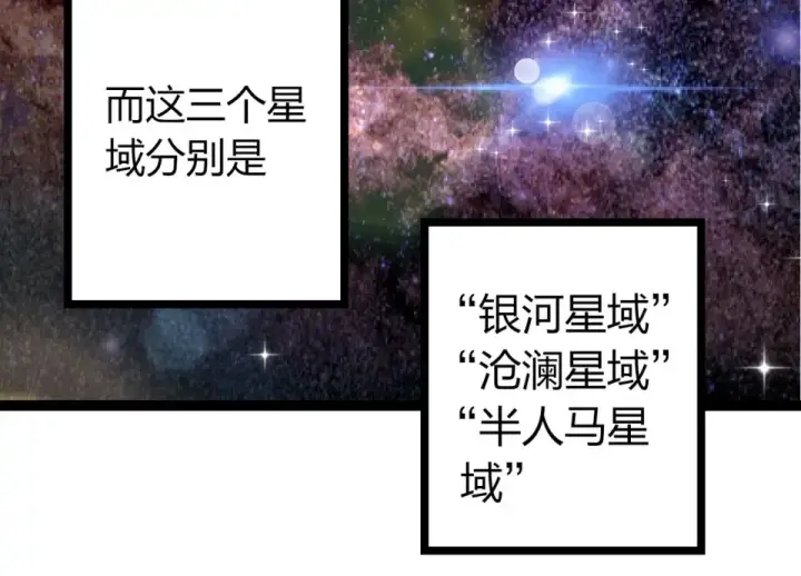 《从大树开始的进化》第480话 征战星域图14