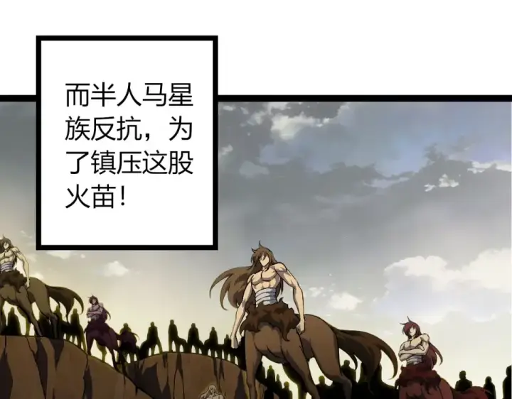 《从大树开始的进化》第480话 征战星域图15