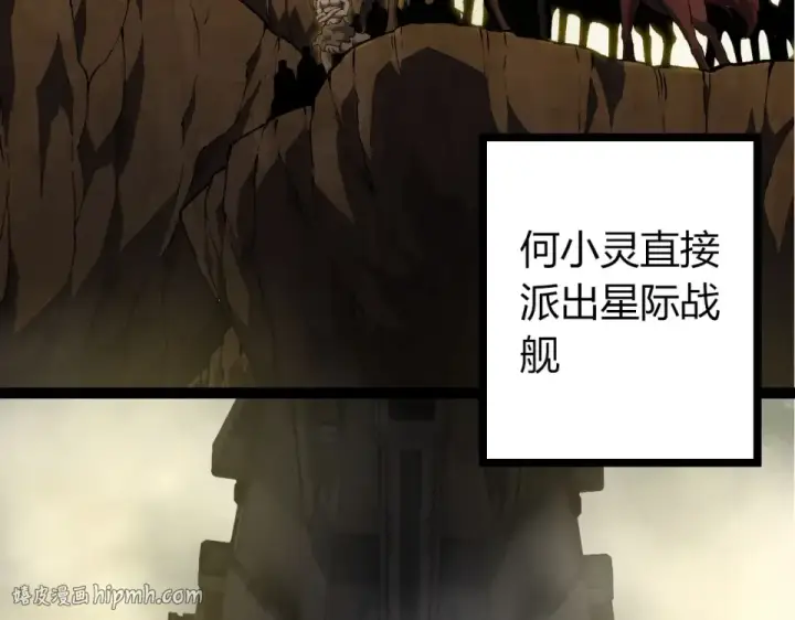 《从大树开始的进化》第480话 征战星域图16