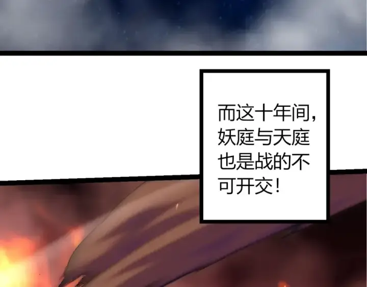 《从大树开始的进化》第480话 征战星域图28