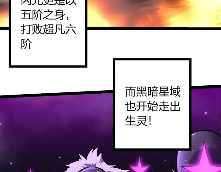 《从大树开始的进化》第480话 征战星域图30