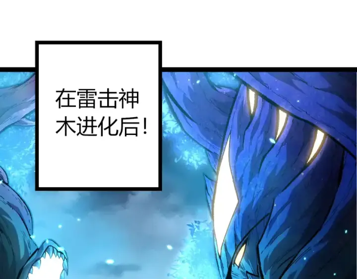 《从大树开始的进化》第480话 征战星域图5