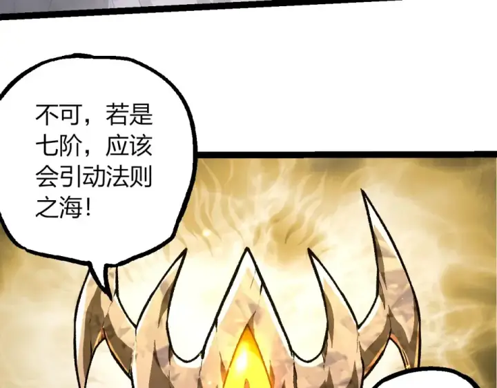 《从大树开始的进化》第480话 征战星域图58