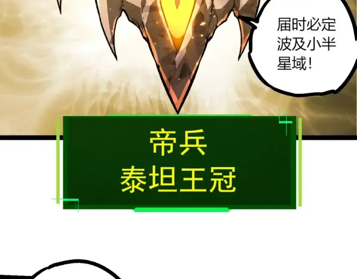 《从大树开始的进化》第480话 征战星域图59